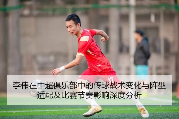 li-wei-zai-zhong-chao-ju-le-bu-zhong-de-chuan-qiu-zhan-shu-bian-hua-yu-zhen-xing-shi-pei-ji-bi-sai-jie-zou-ying-xiang-2-775.jpg